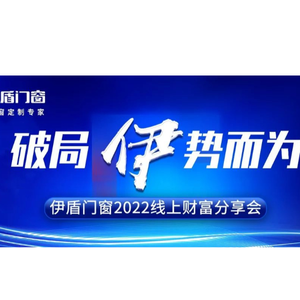 伊盾門窗丨Newton ！安全衛士帥氣登場！