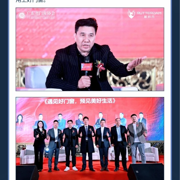 強強聯手再獲殊榮！伊盾門窗受邀出席 2024門窗行業高質量發展大會