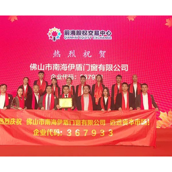 定標準，促發展丨伊盾門窗成為《定制門窗工程技術規程》參編單位