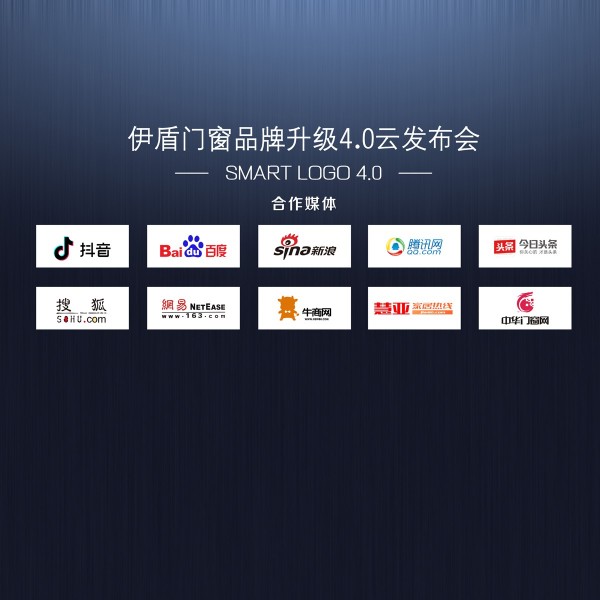 伊盾集團(tuán)又有新舉措，伊盾門窗品牌升級4.0即將來臨！