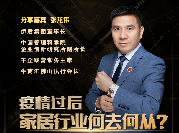 主動求變！伊盾門窗董事長張龍偉率軍打響線上營銷第一炮！